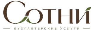 Профессиональное бухгалтерское обслуживание в Холмске 2026